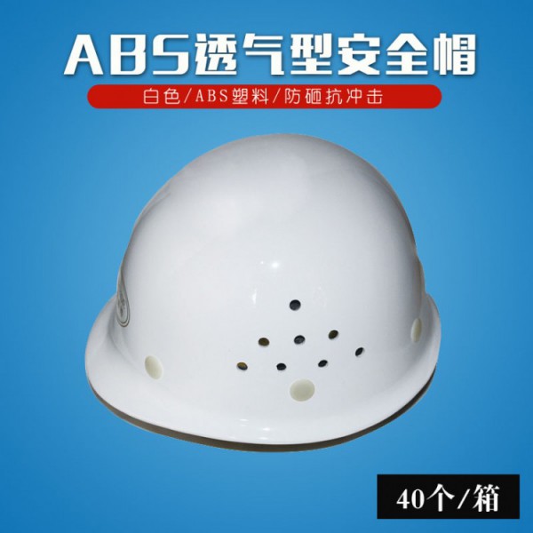 济南ABS透气型安全帽白色